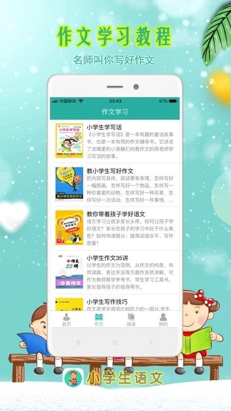 小学生朗读软件下载,学习app,语文app,小学生朗读
