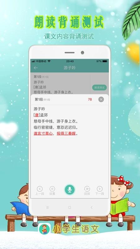 小学生朗读软件下载,学习app,语文app,小学生朗读