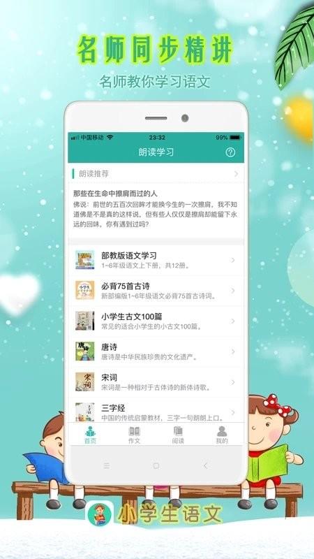 小学生朗读软件下载,学习app,语文app,小学生朗读